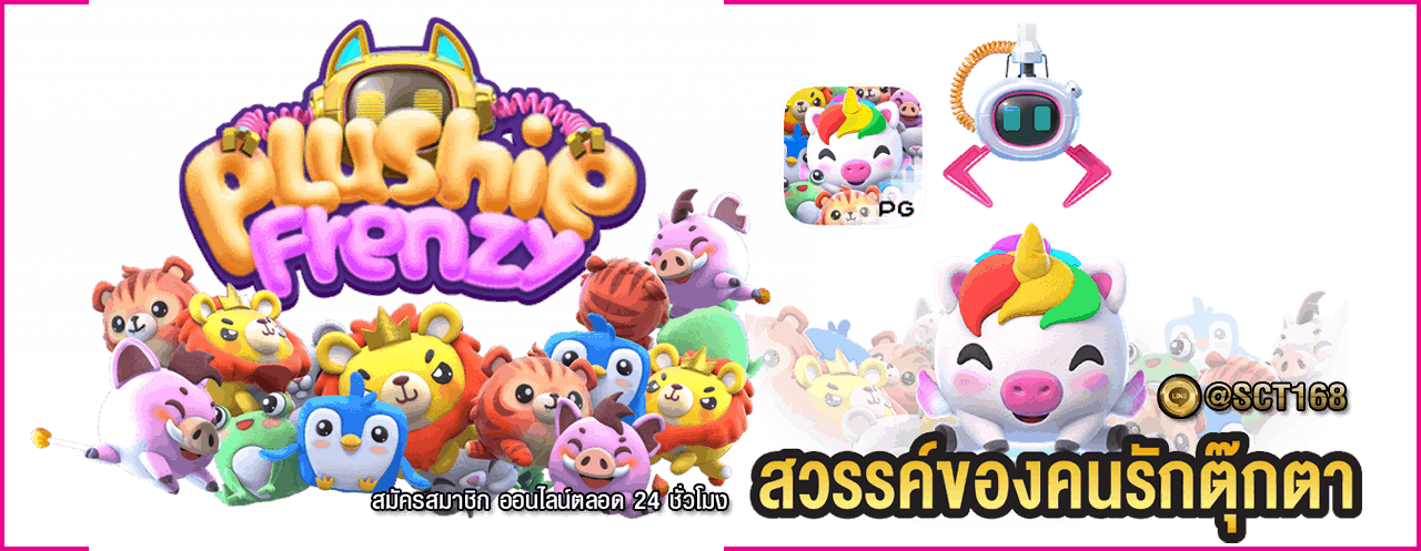 เกม SLOT ITP