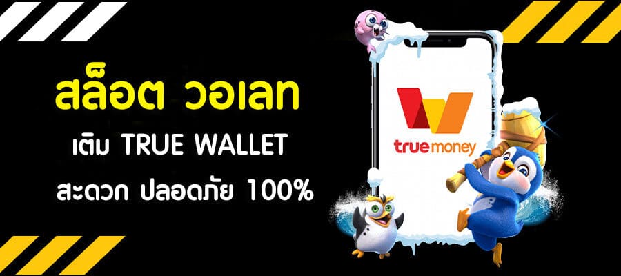 สล็อต wallet เว็บตรง