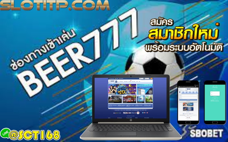 beer777เครดิตฟรี