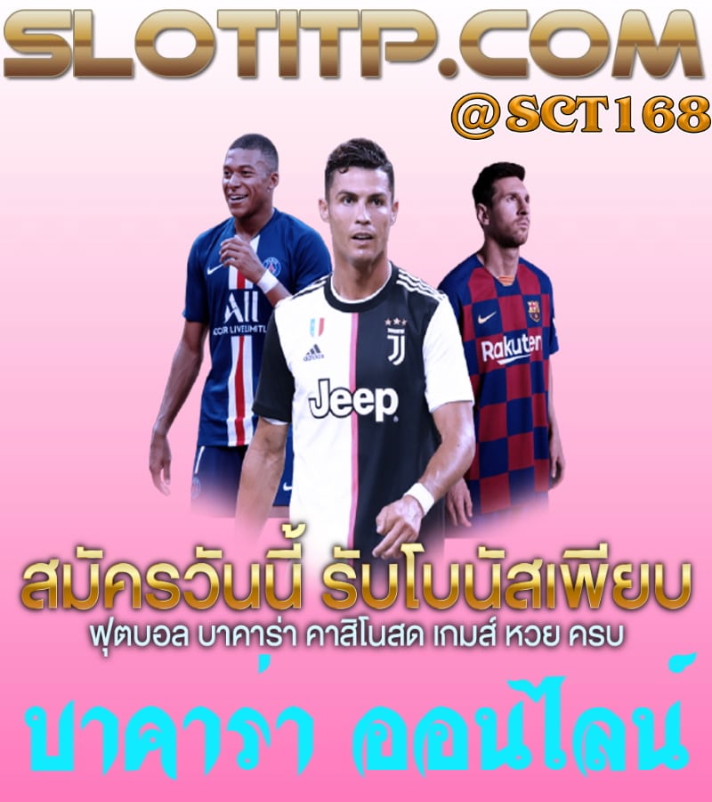 บาคาร่า ออนไลน์ เครดิตฟรี
