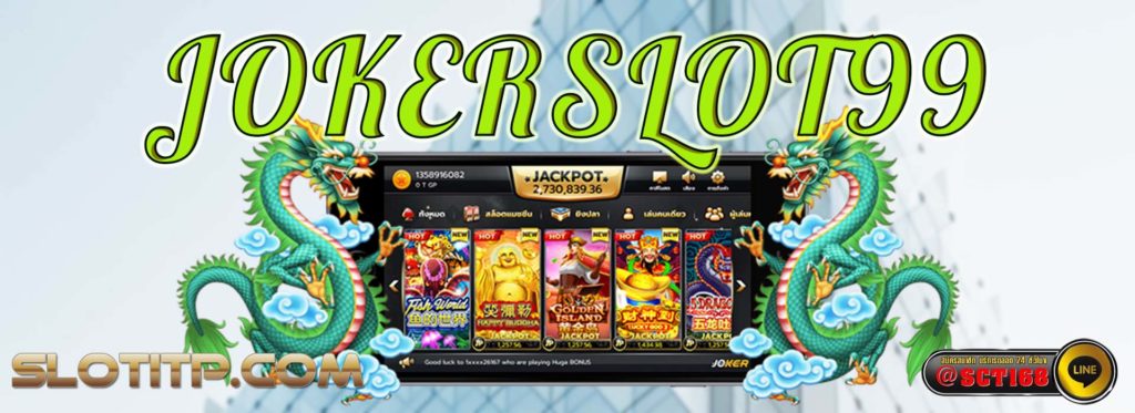 jokerslot99 เว็บหลัก