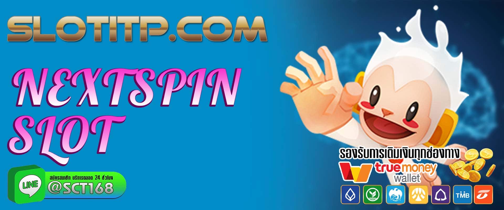 nextspin slot เว็บตรง