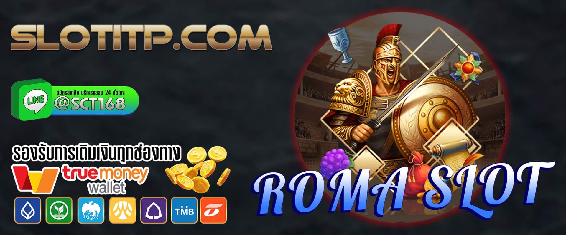 roma slot ฟรีเครดิต