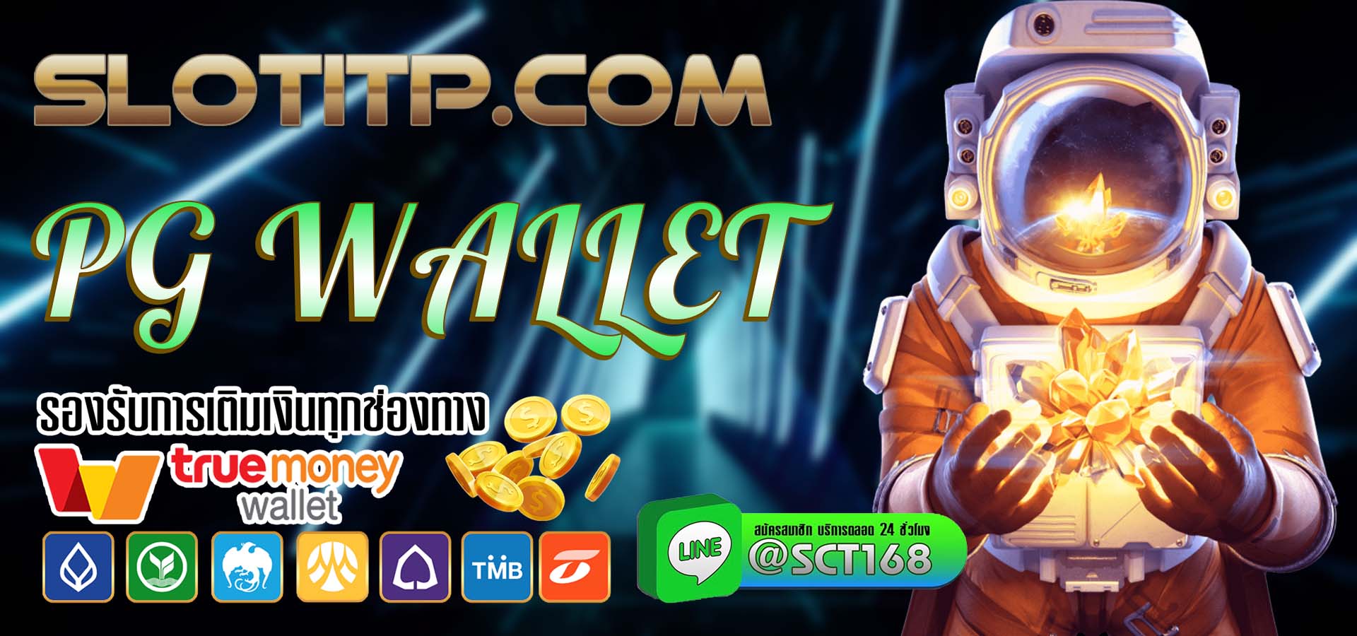 pg wallet เว็บตรง