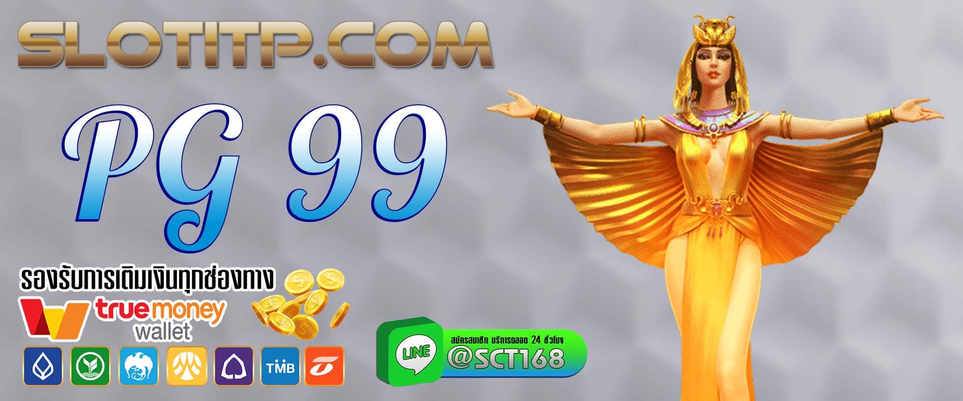pg 99 เว็บตรง