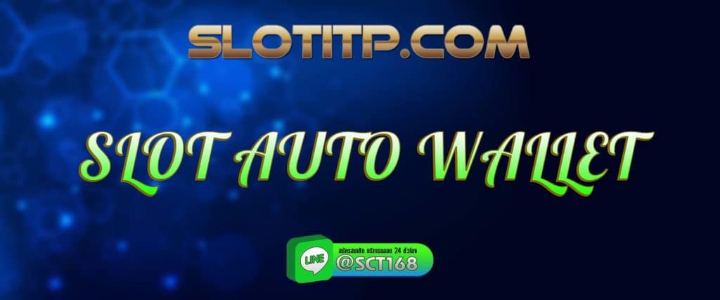 slot auto wallet สมัคร